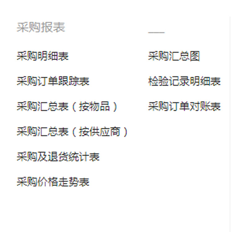 泰州采购管理软件
