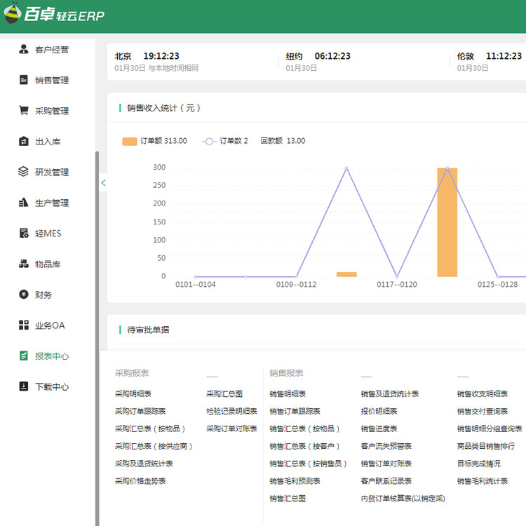 泰州仓库管理软件