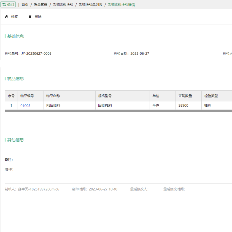 泰州质量管理软件